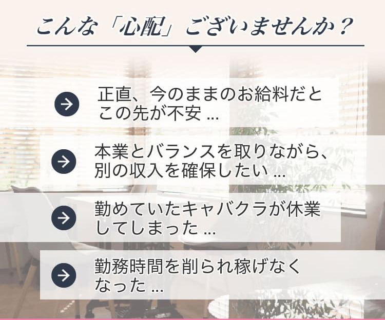 こんな心配ございませんか?